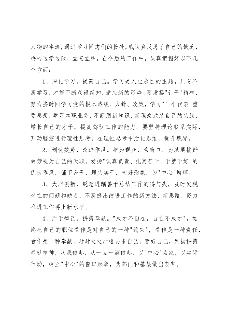 2023年党员党性分析材料分析材料.docx_第3页