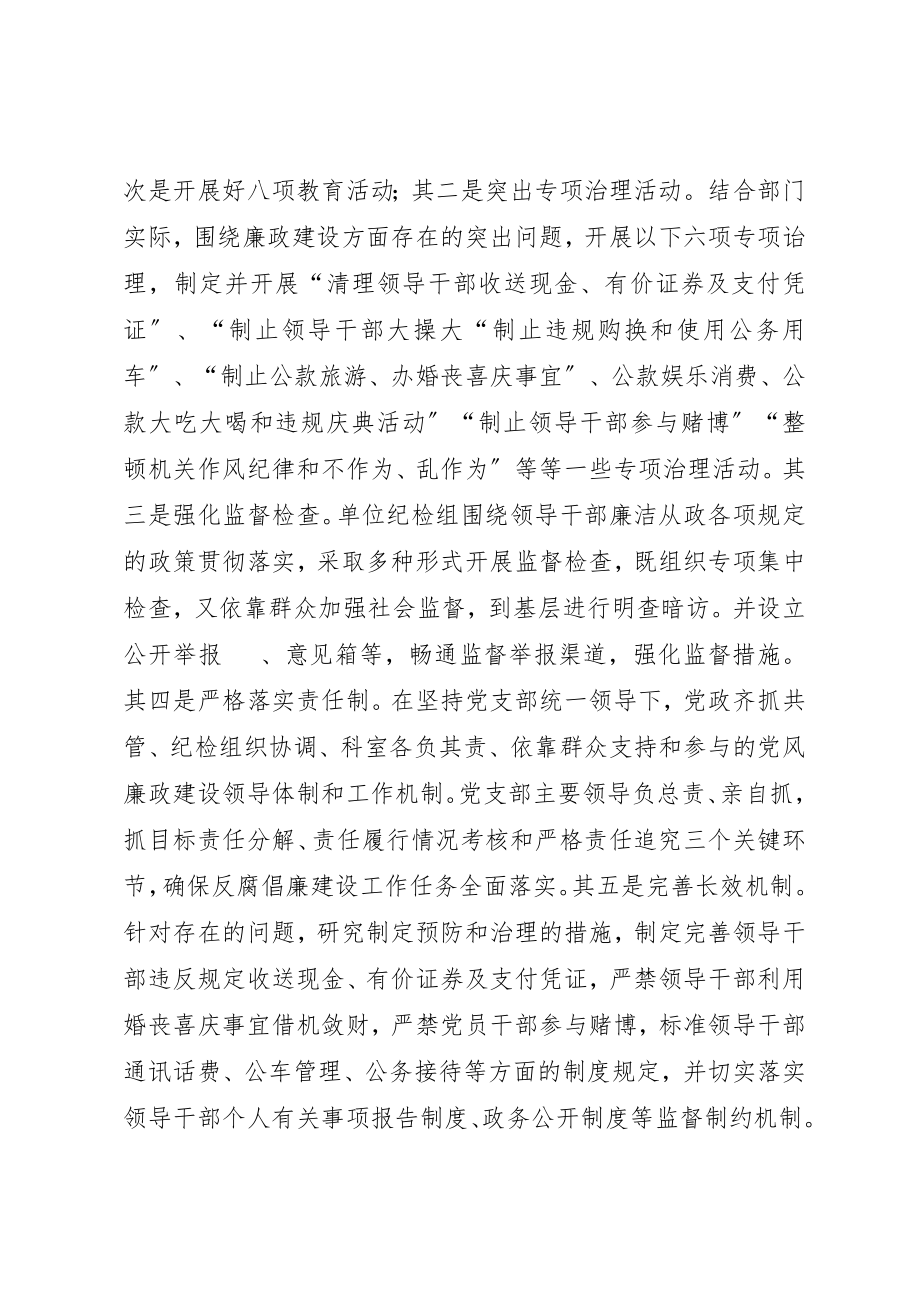 2023年党风廉政建设大会报告.docx_第2页