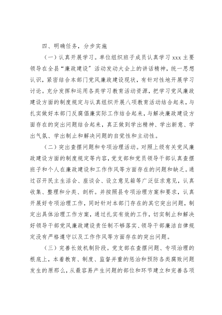 2023年党风廉政建设大会报告.docx_第3页