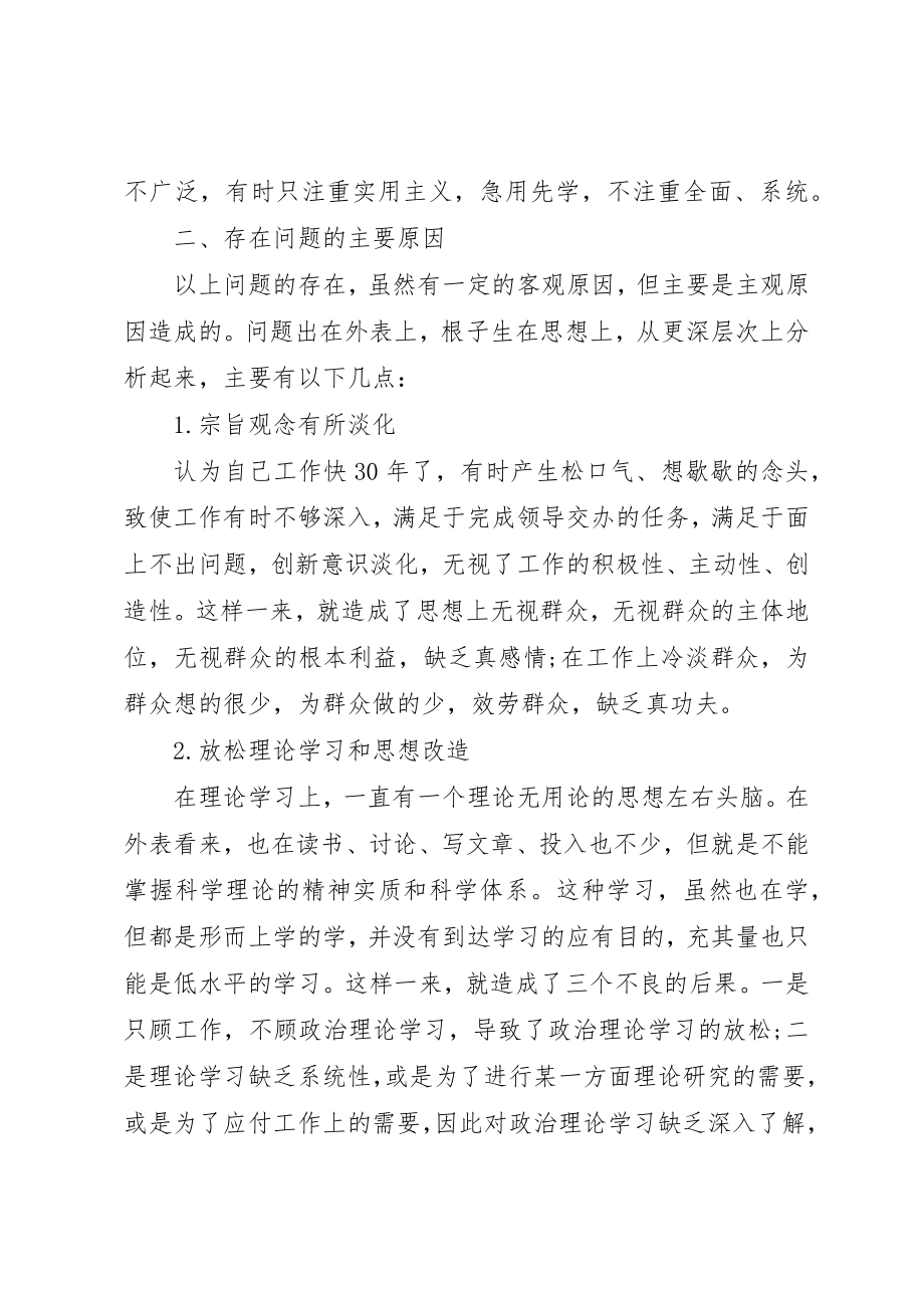 2023年党员党性分析会议总结.docx_第2页