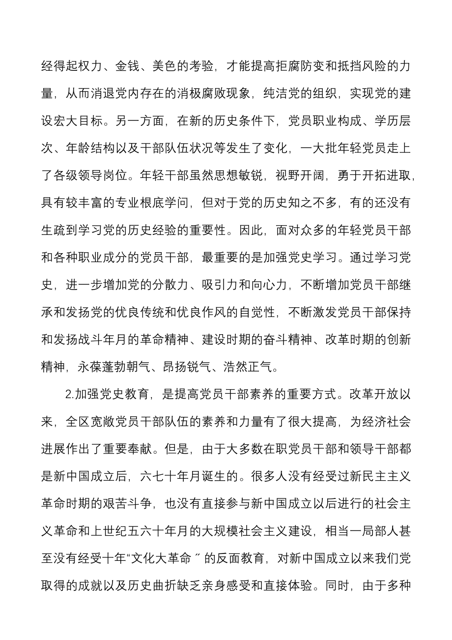 2023年全区加强党史学习教育调研报告.doc_第2页