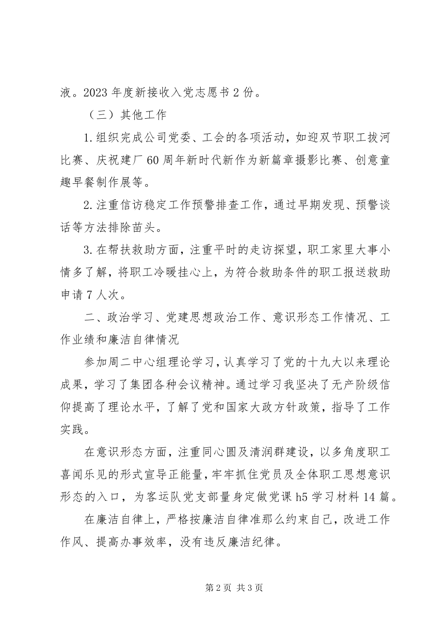 2023年公司党建组织干部个人述职报告.docx_第2页