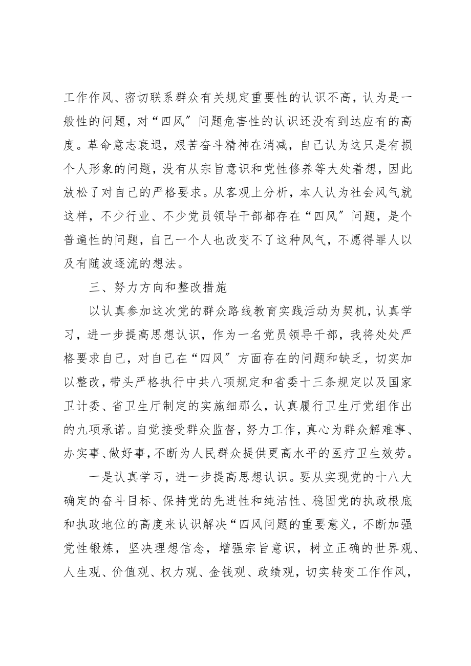 2023年党的群众路线教育实践活动对照检查分析资料.docx_第3页