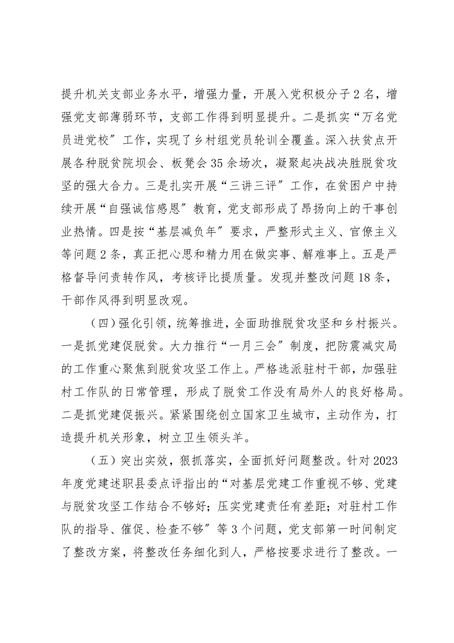 2023年党支部负责人抓支部党建工作述职报告.docx_第2页