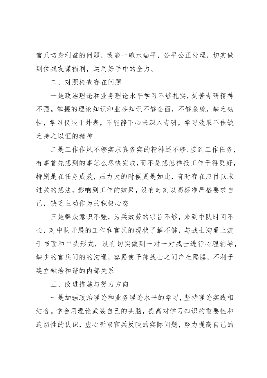 2023年党员个人对照检查材料报告三篇.docx_第2页