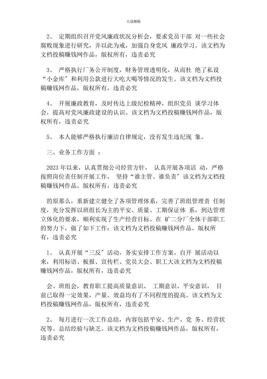 2023年公司党支部副书记个人述职报告.docx_第3页