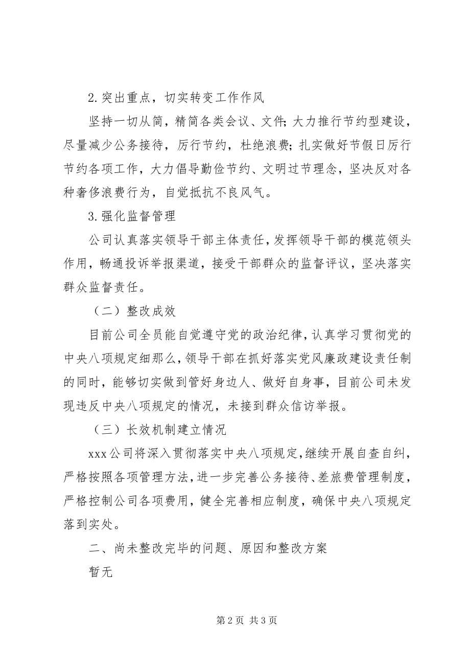 2023年公司外部审计发现共性问题自查自纠情况的报告.docx_第2页