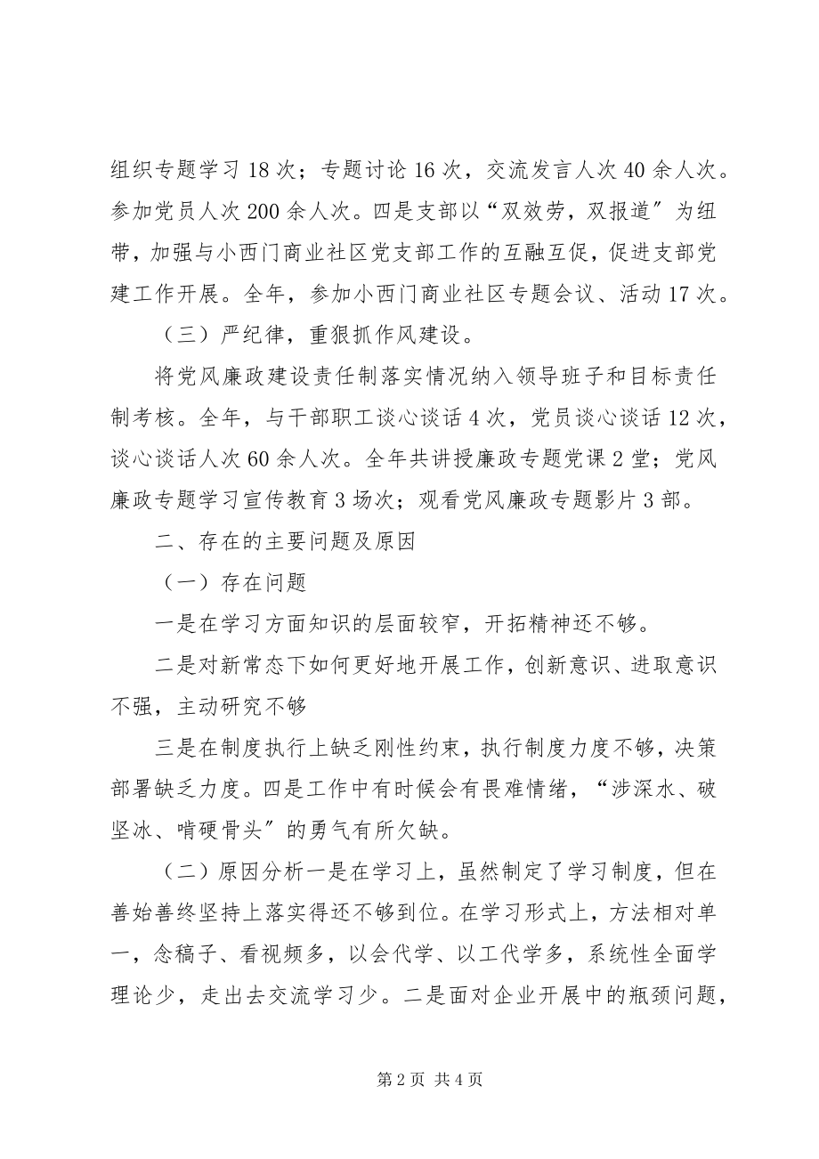 2023年企业支部书记党建工作述职报告.docx_第2页