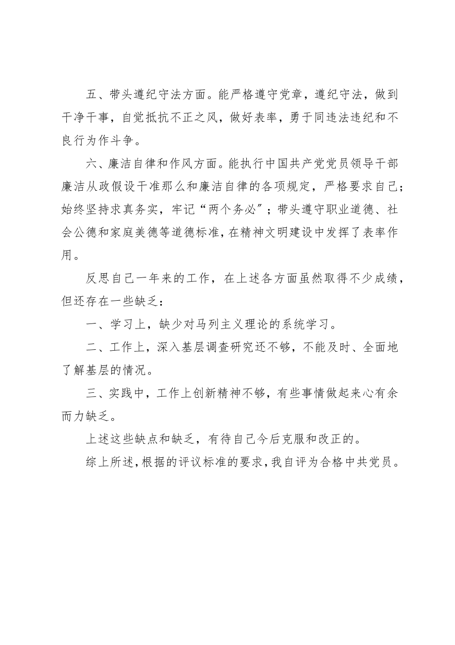 2023年党员民主评议自评报告.docx_第2页