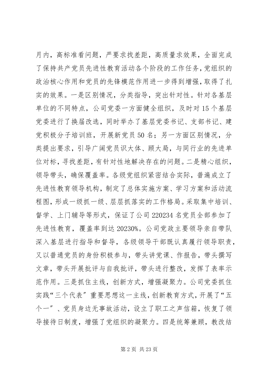 2023年公司党委工作报告全面推进XX县区生产建设.docx_第2页