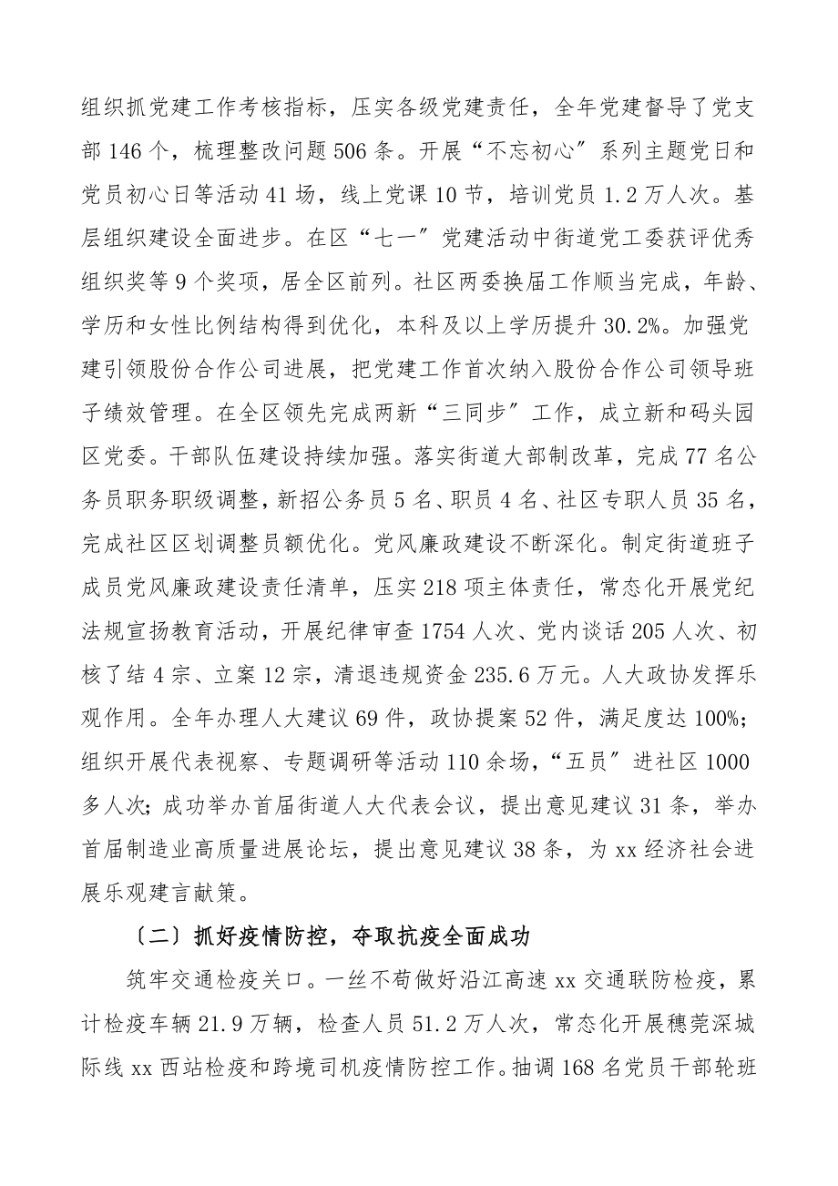 2023年党工委工作报告含十三五2023年工作总结汇报报告材料.doc_第3页