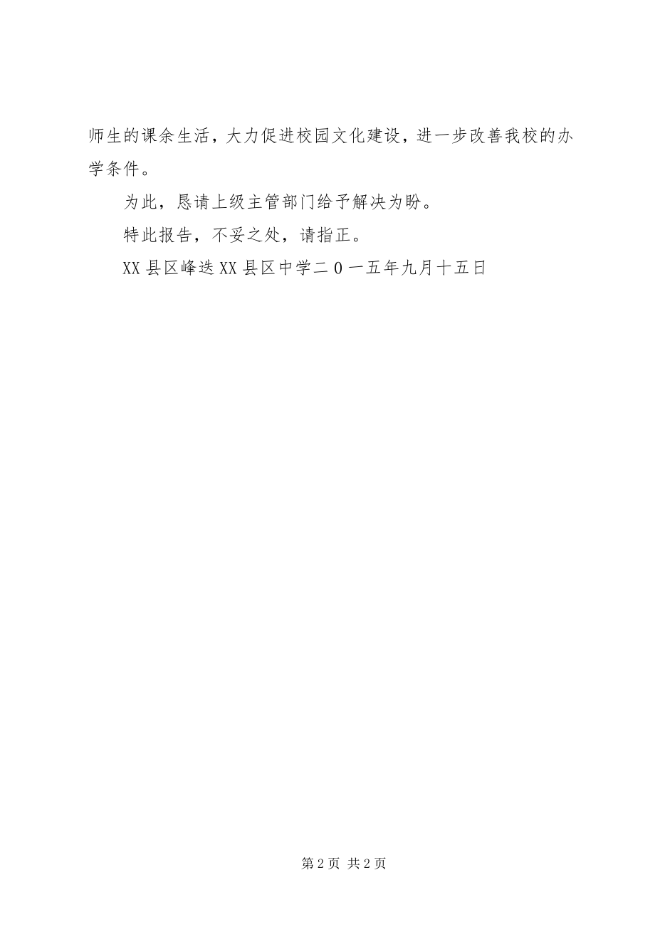 2023年企业的申请报告XX省商务厅.docx_第2页