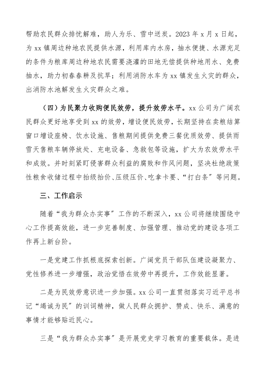 2023年公司党委关于“我为群众办实事”实践活动开展情况报告集团公司企业工作汇报总结.docx_第3页