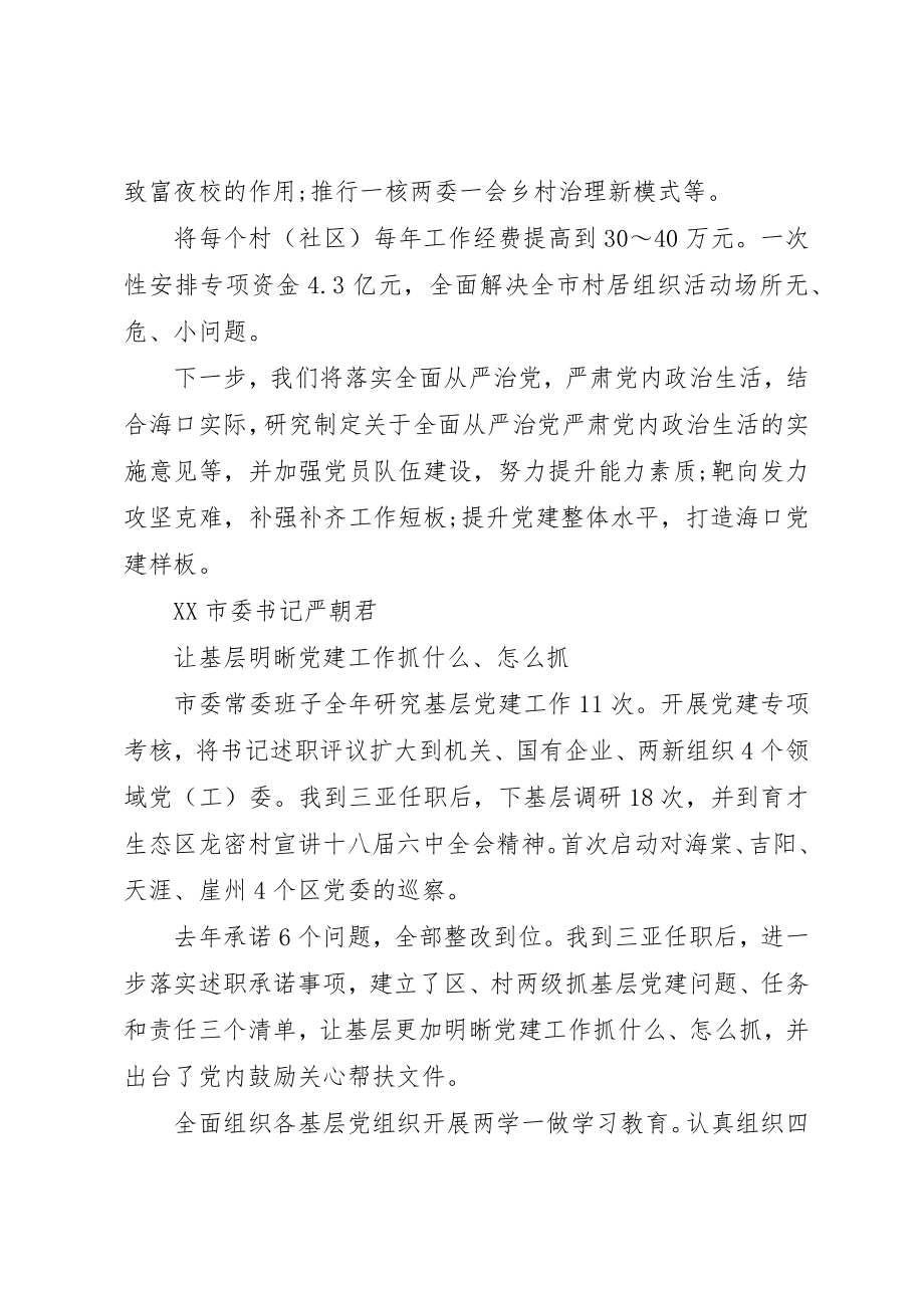 2023年党委书记抓基层党建工作述职报告汇总.docx_第2页