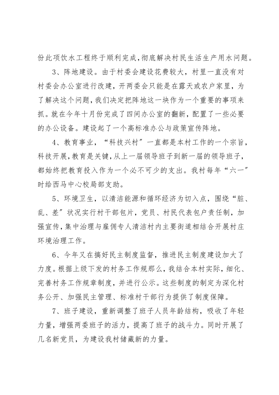 2023年党支部书记兼村委主任述职述廉报告.docx_第2页