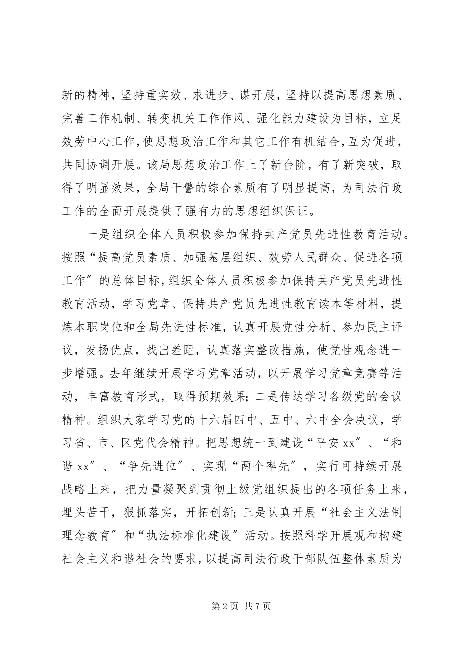 2023年做好新形势下司法行政思想工作调研报告.docx_第2页