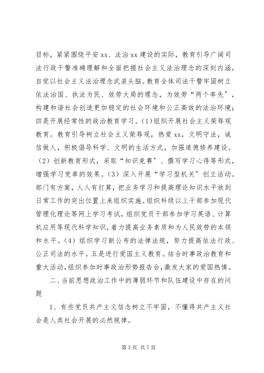 2023年做好新形势下司法行政思想工作调研报告.docx_第3页