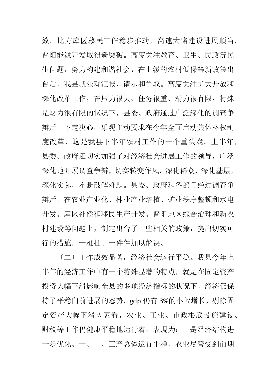 2023年全县上半年经济运行分析会议纪要.docx_第2页