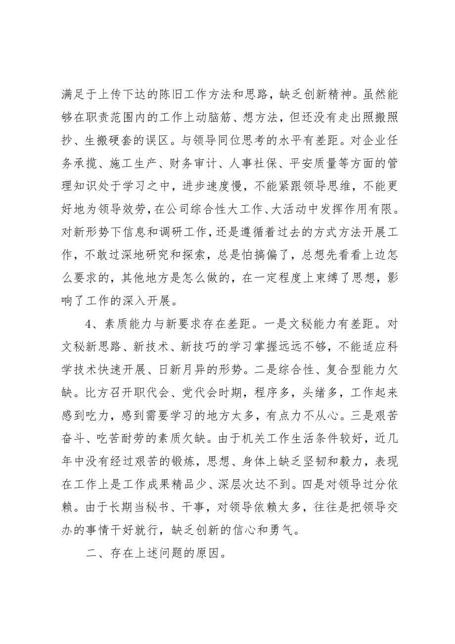 2023年党办秘书的党性分析材料.docx_第3页