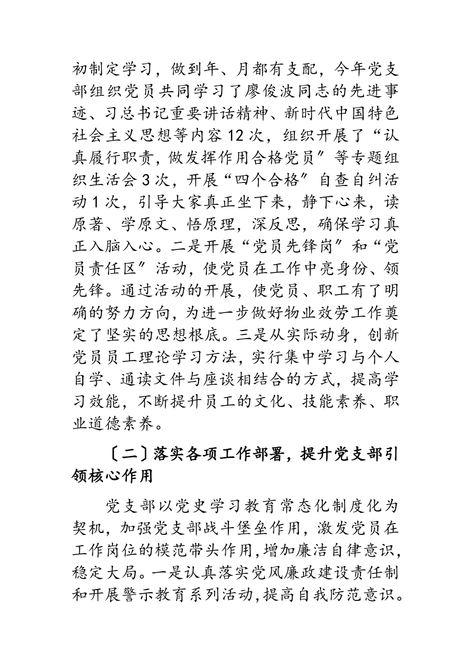 2023年党支部书记抓基层党建工作述职报告.doc_第2页