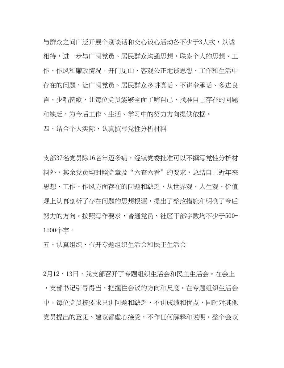 2023年党员先进性教育分析评议阶段工作总结.docx_第3页