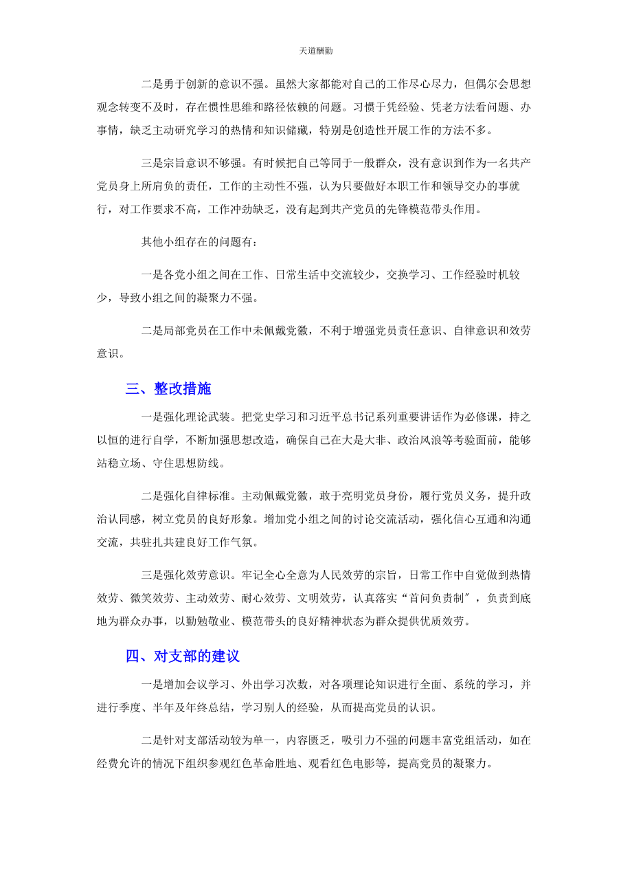 2023年党小组党史学习教育专题组织生活会情况的报告.docx_第2页