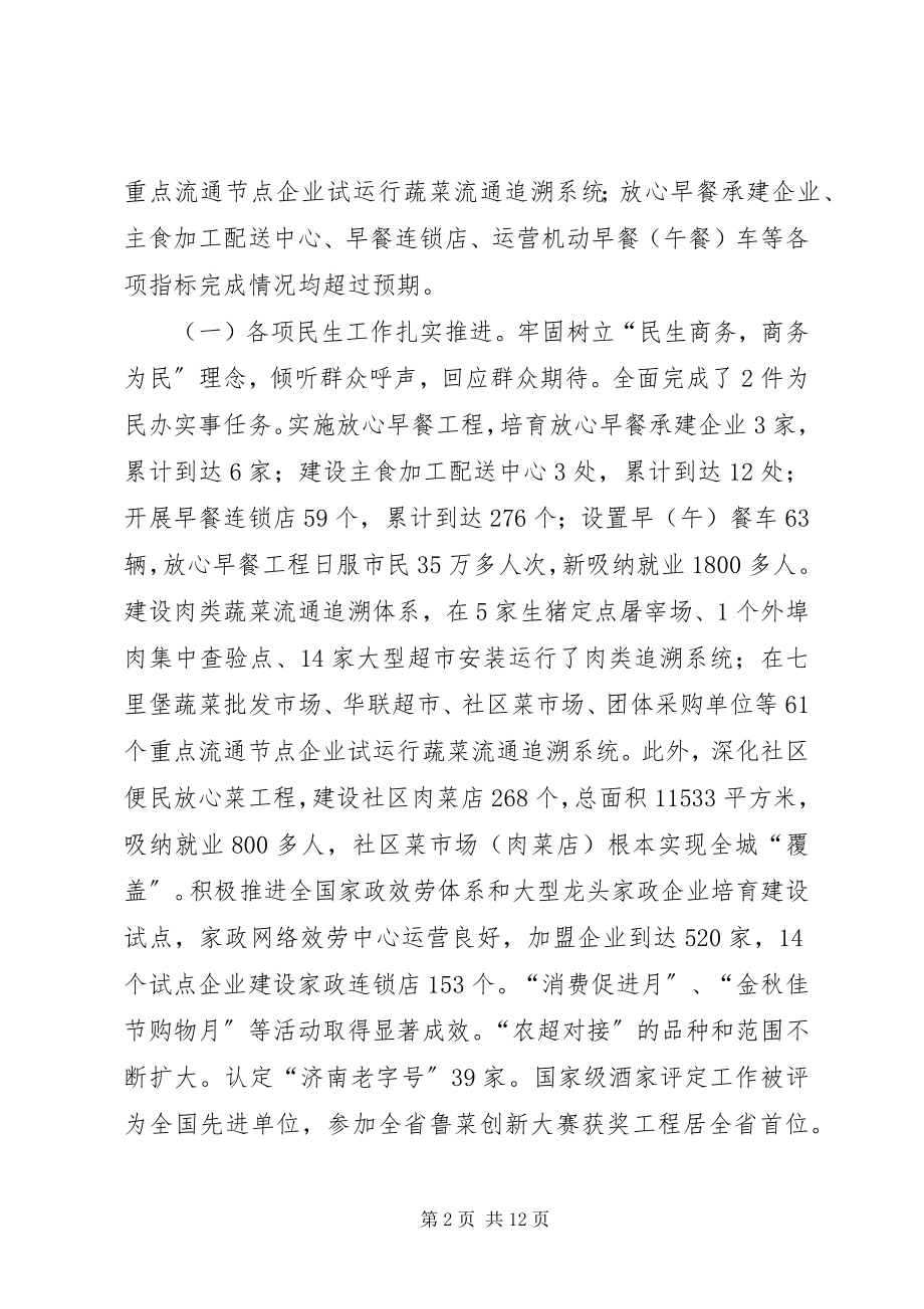 2023年全市商务工作报告.docx_第2页