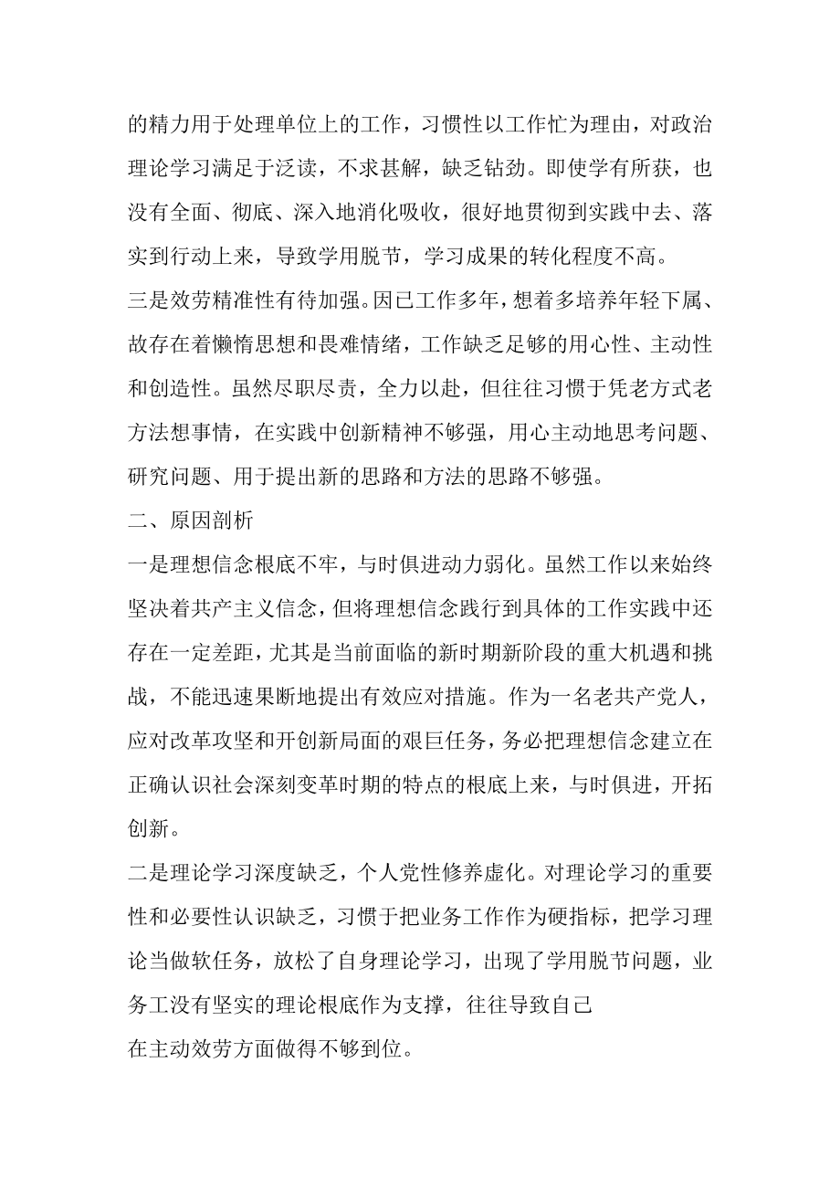 2023年党校中青班培训班党性分析材料.doc_第2页