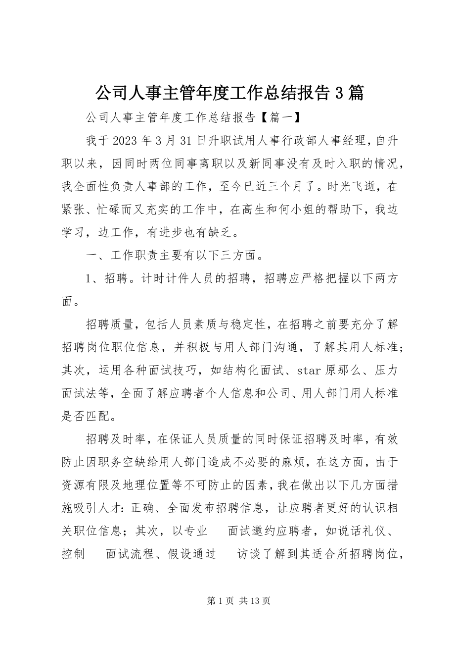 2023年公司人事主管年度工作总结报告3篇.docx_第1页