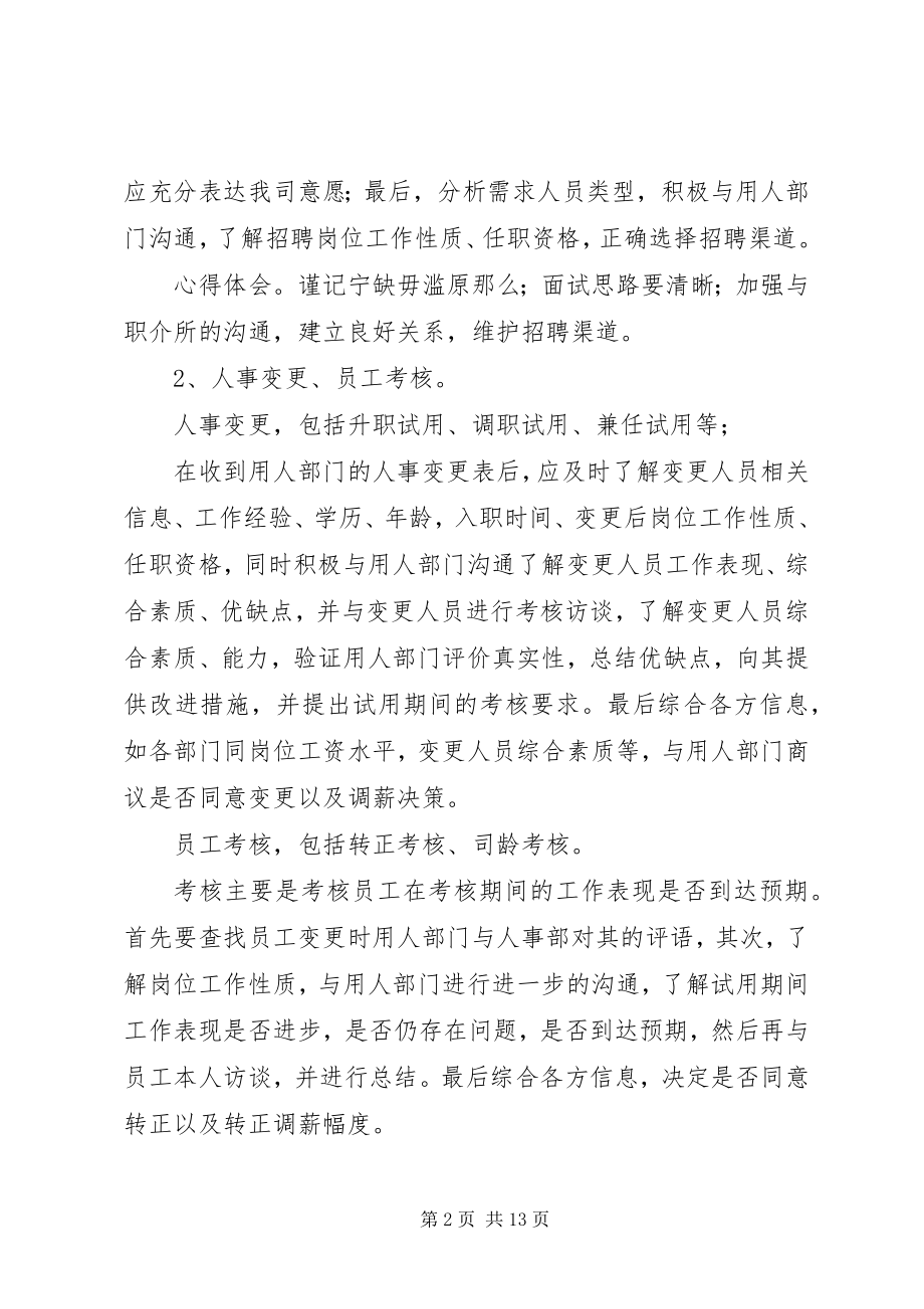 2023年公司人事主管年度工作总结报告3篇.docx_第2页