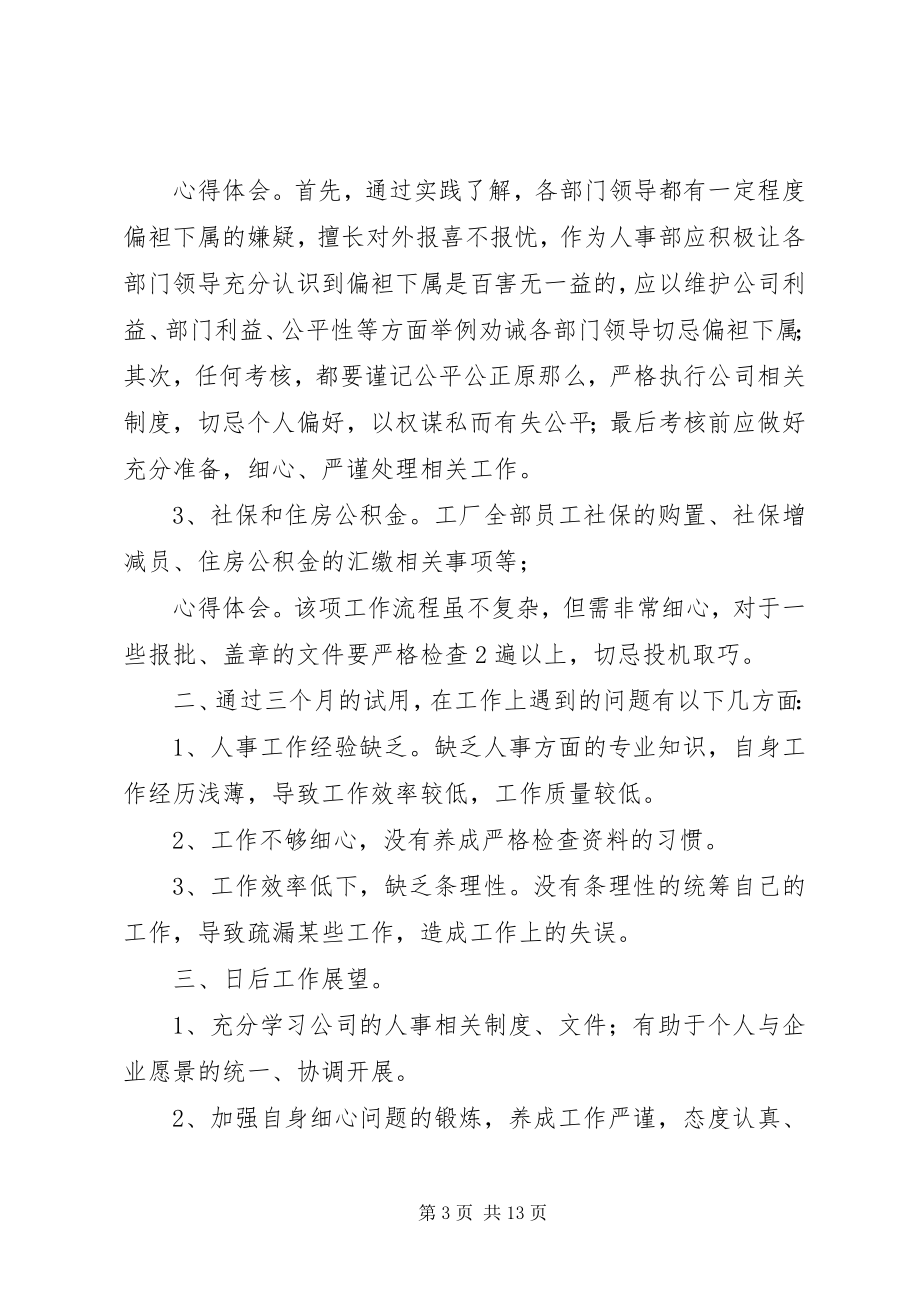 2023年公司人事主管年度工作总结报告3篇.docx_第3页