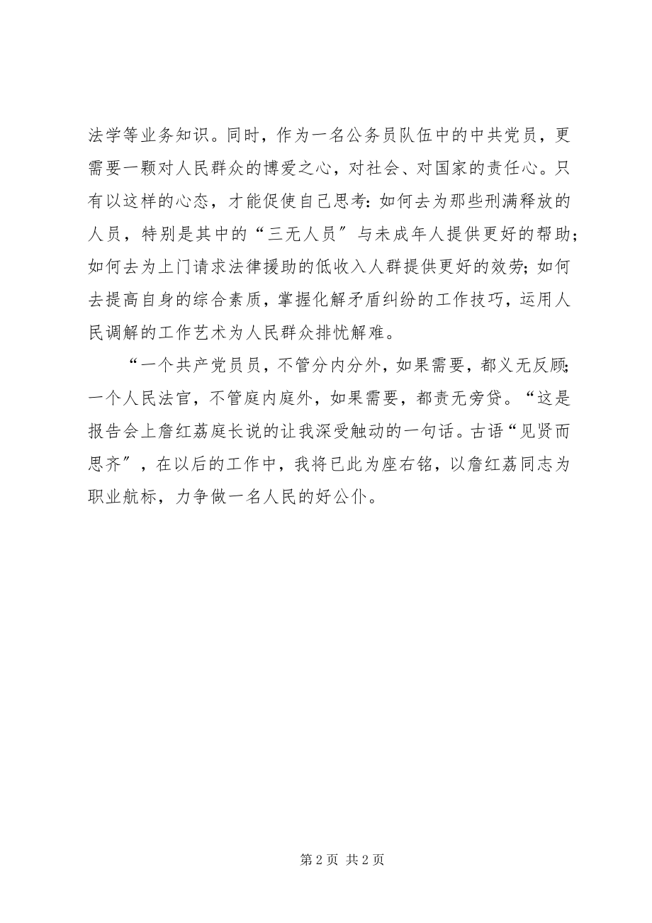 2023年公务员听取詹红荔先进事迹报告会心得.docx_第2页