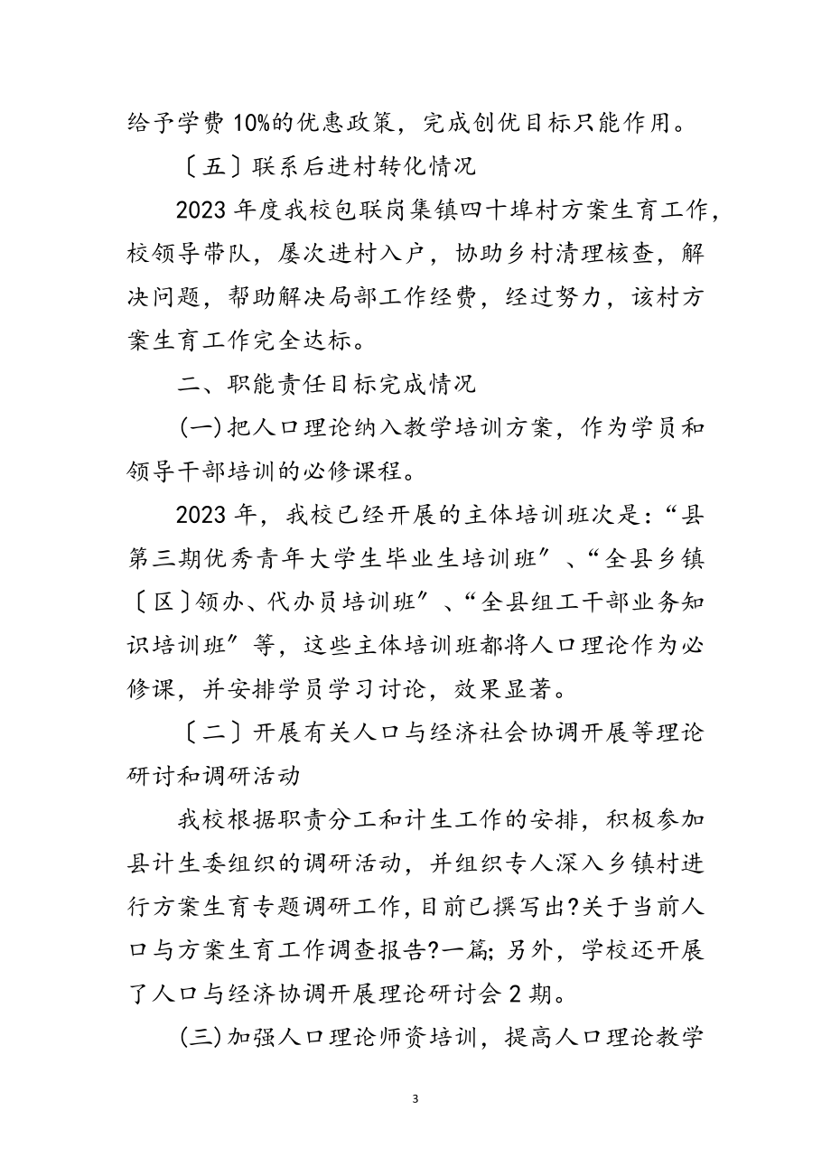 2023年党校计生综治调查报告范文.doc_第3页