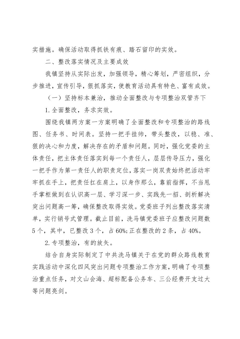 2023年党委三严三实回头看整改落实情况自查报告.docx_第2页