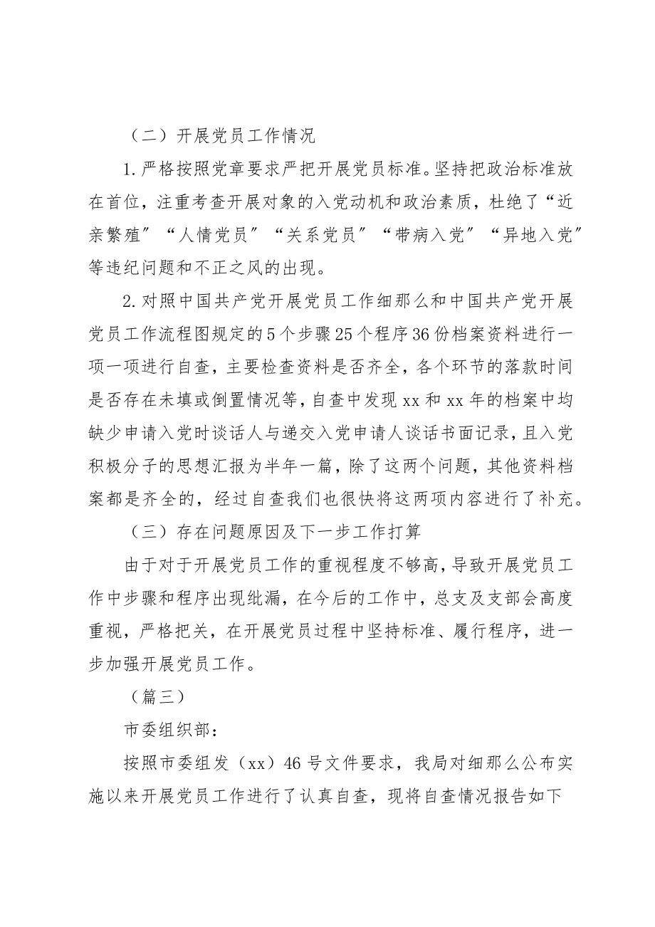 2023年党员发展情况自查报告十则.docx_第3页