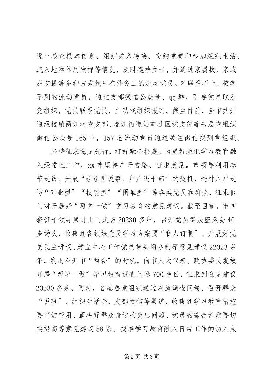 2023年全市“两学一做”学习教育准备工作情况报告.docx_第2页