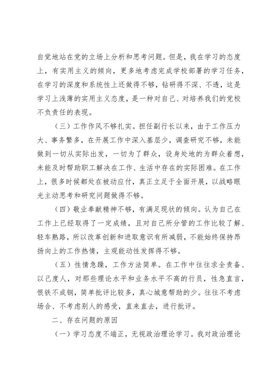 2023年党员党性自我分析报告.docx_第2页