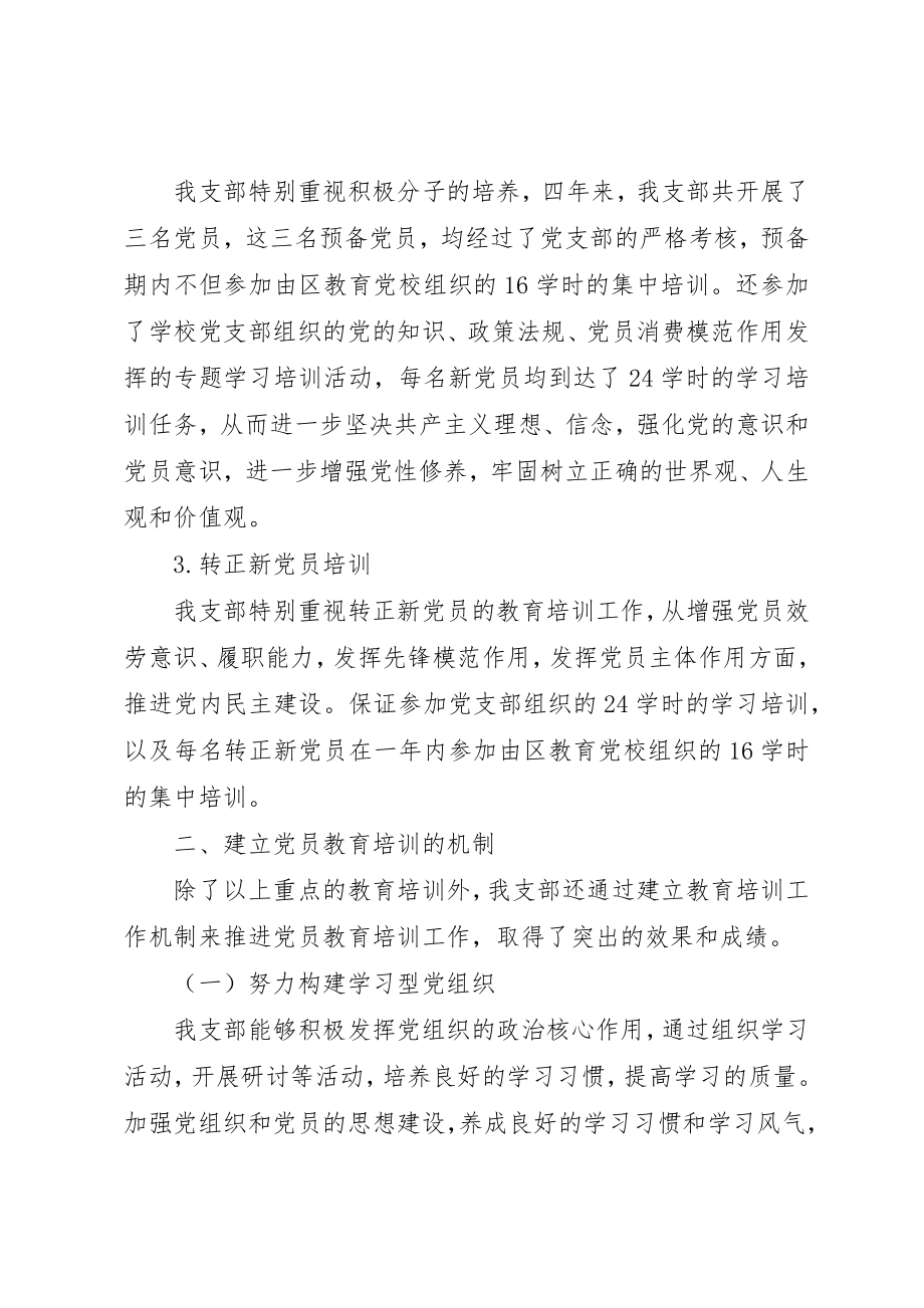 2023年党员自查报告4篇.docx_第2页