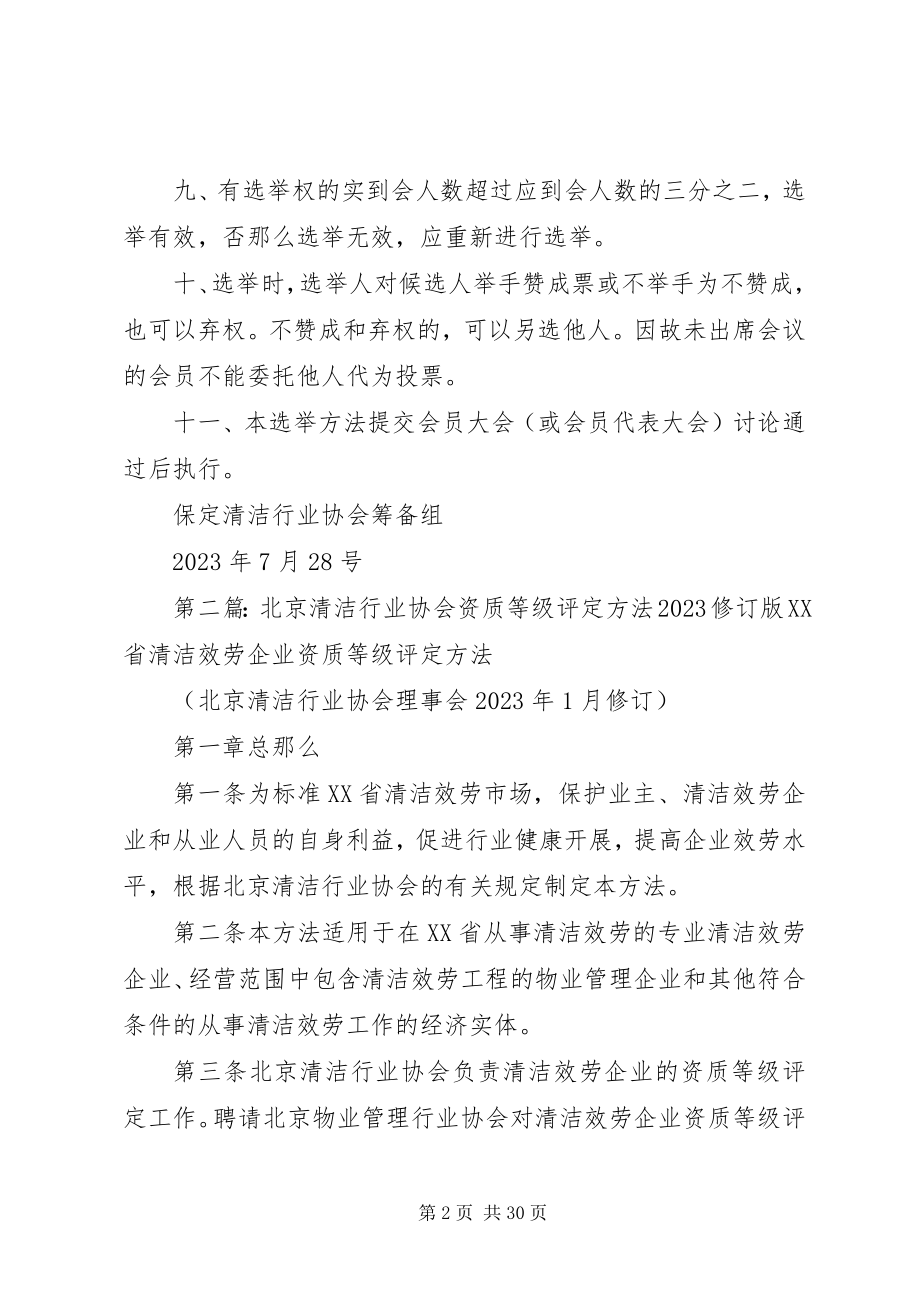 2023年保定清洁行业协会新编.docx_第2页