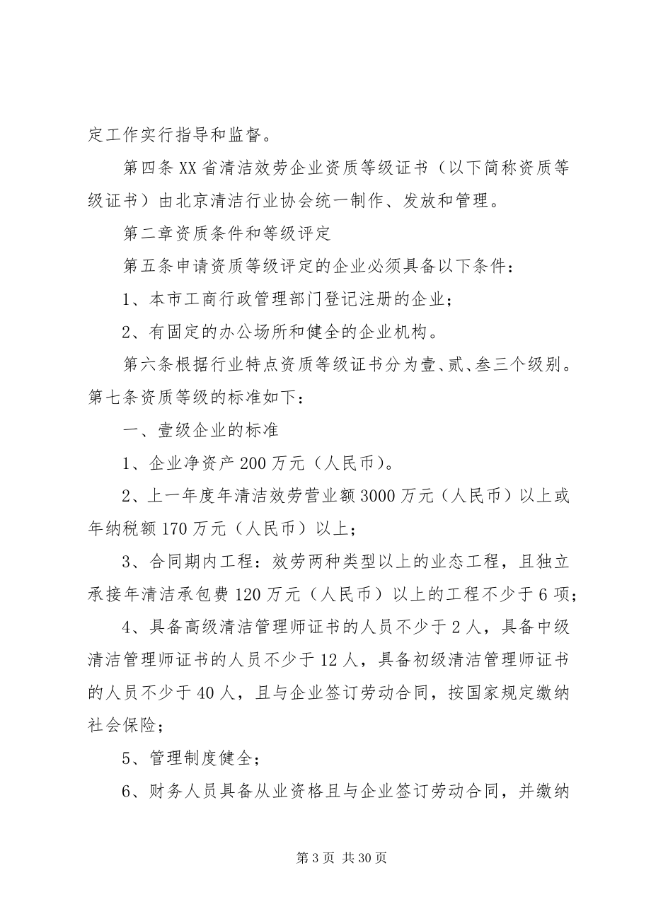 2023年保定清洁行业协会新编.docx_第3页