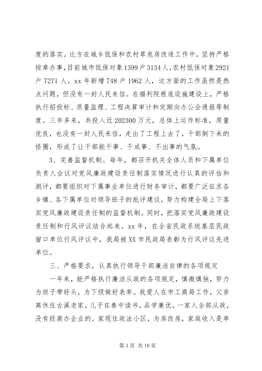 2023年公务员述职述廉报告某年.docx_第3页