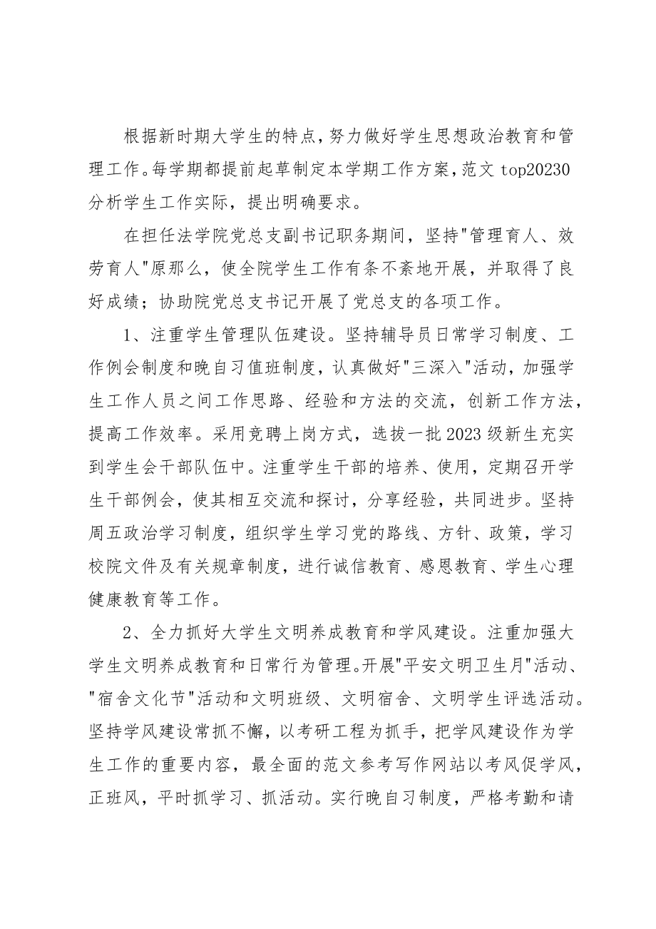 2023年党总支副书记年度述职述廉述学报告.docx_第2页