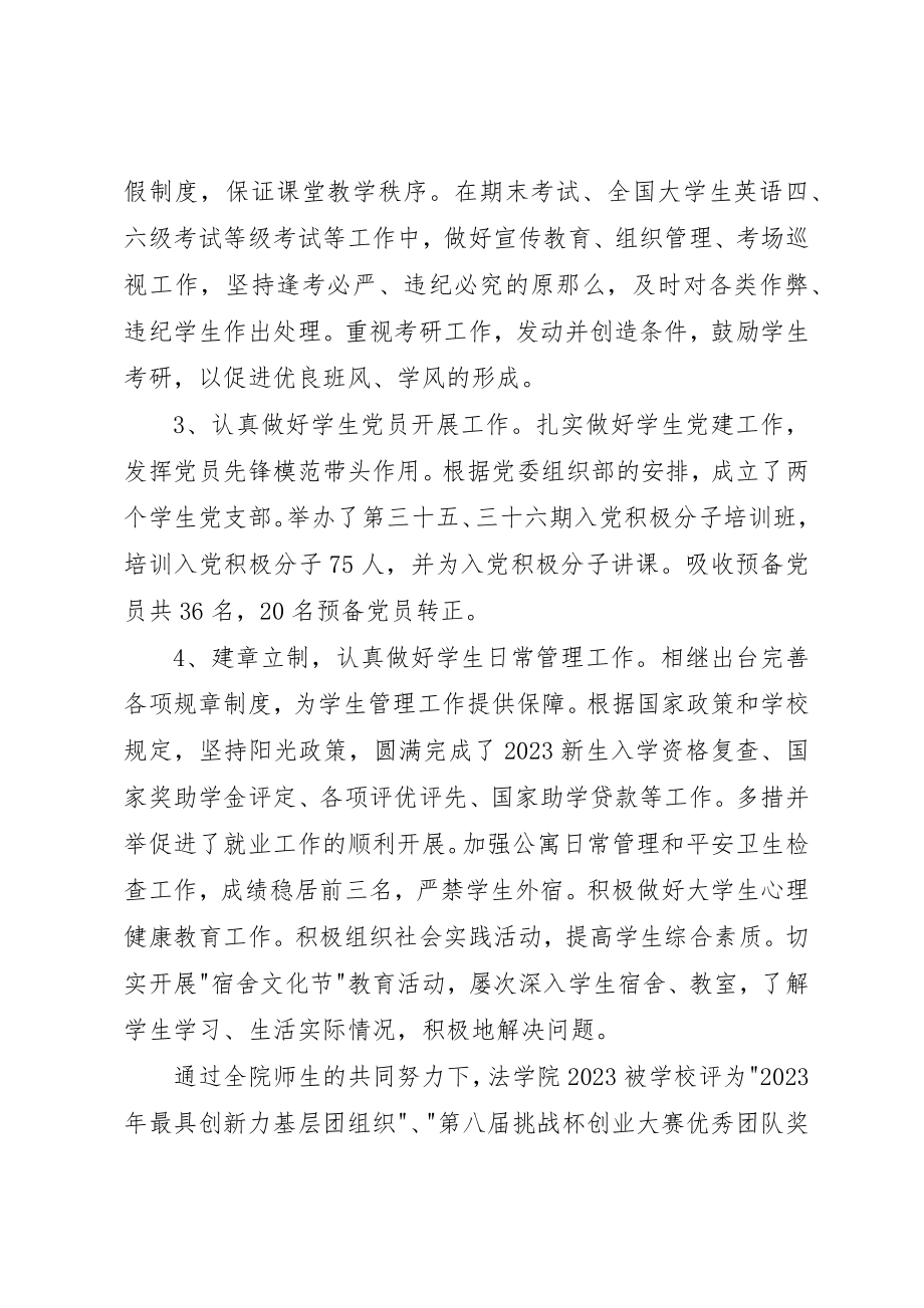 2023年党总支副书记年度述职述廉述学报告.docx_第3页