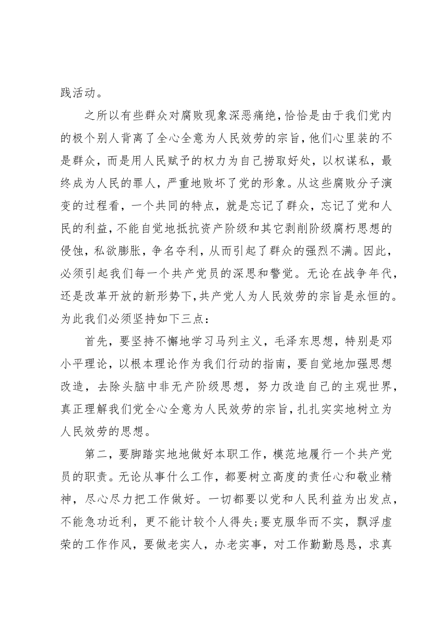 2023年党性分析材料动机.docx_第2页