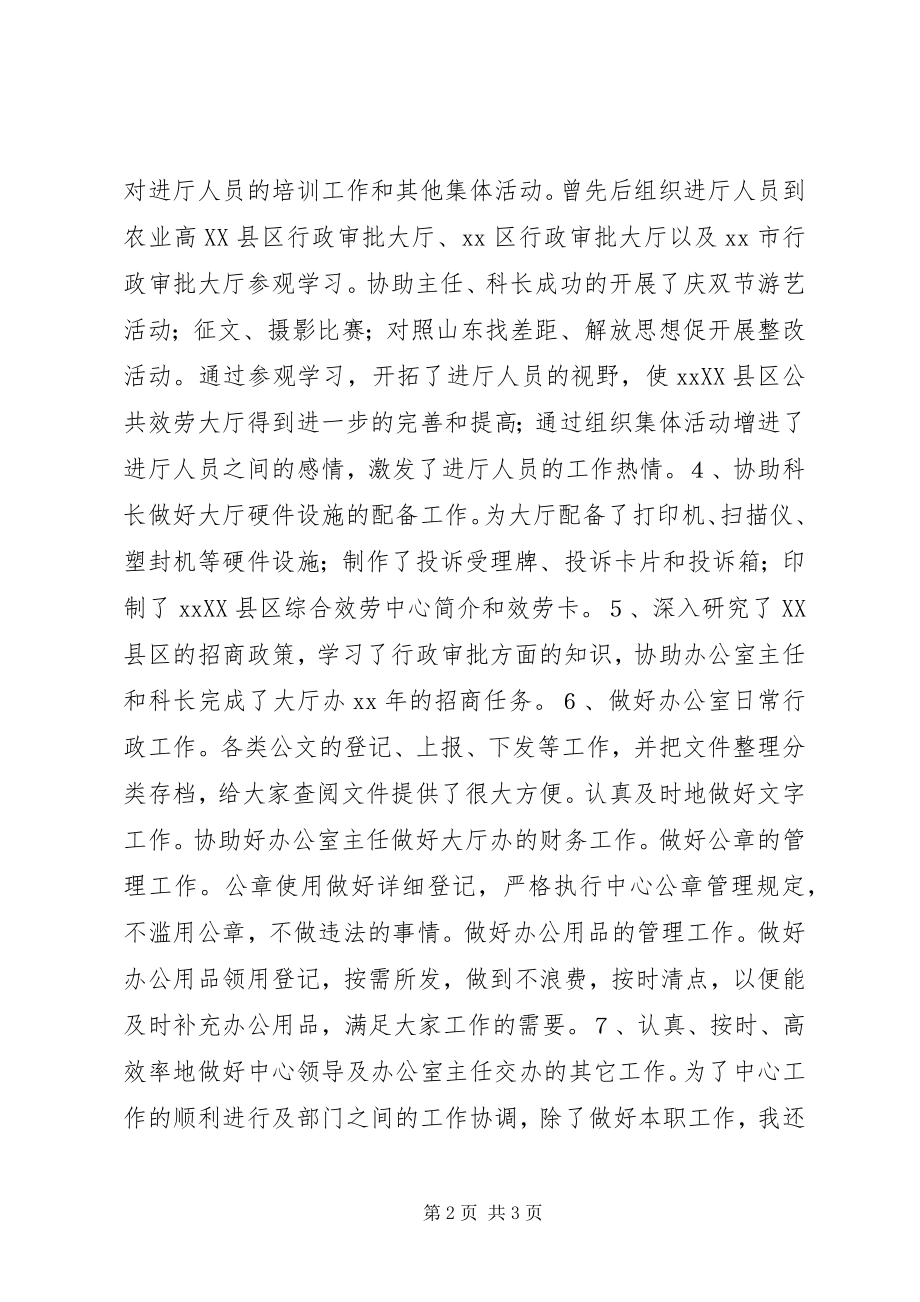 2023年公共服务区大厅管理办公室述职报告.docx_第2页