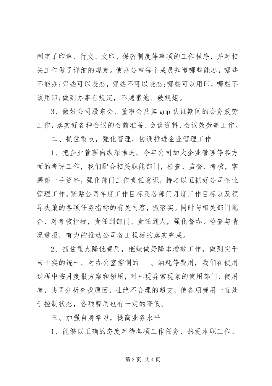 2023年公司办公室主任的个人年终述职报告.docx_第2页