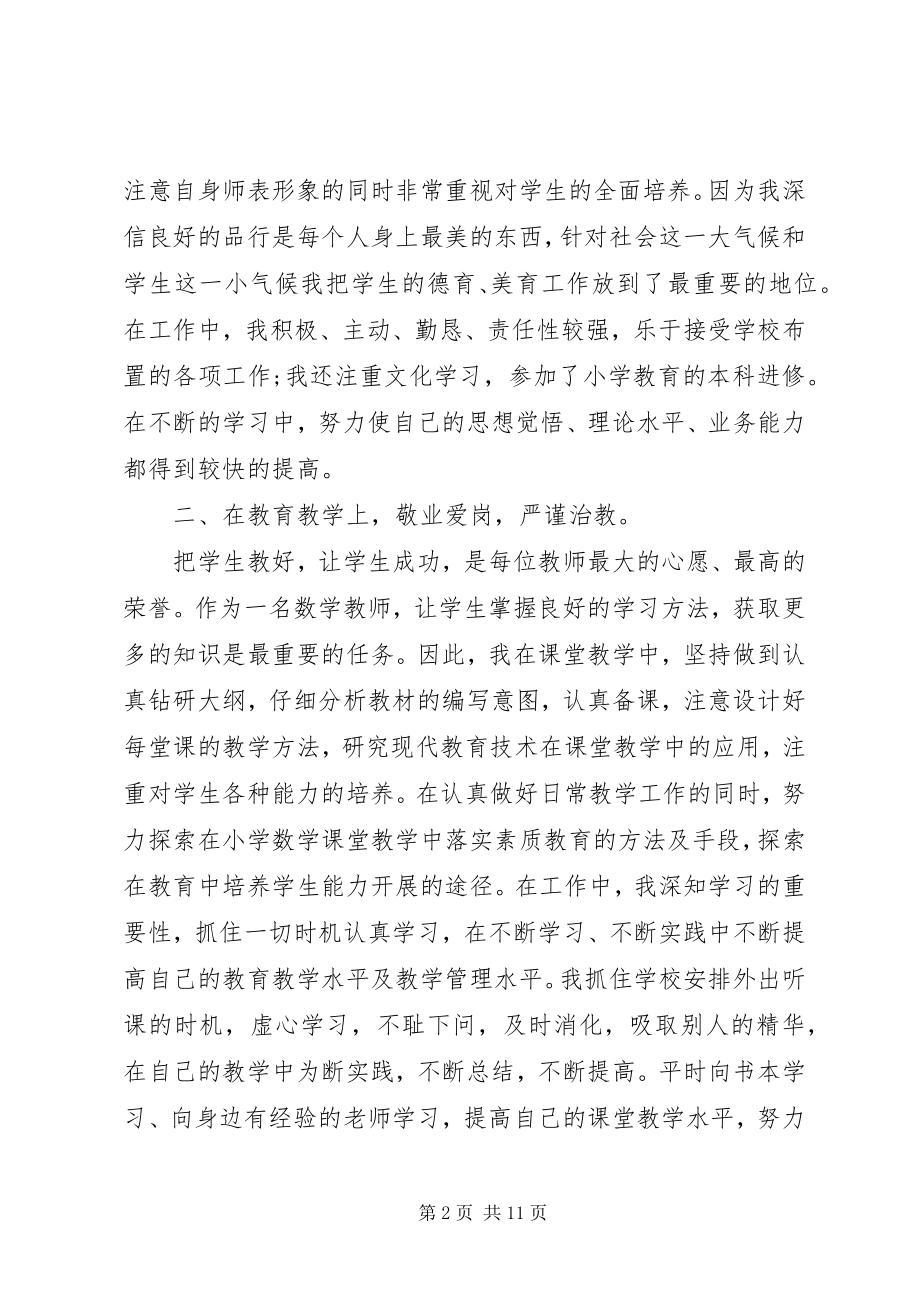 2023年优秀教师年度述职报告.docx_第2页