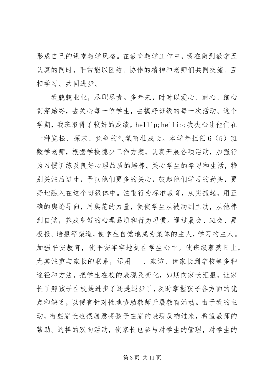 2023年优秀教师年度述职报告.docx_第3页