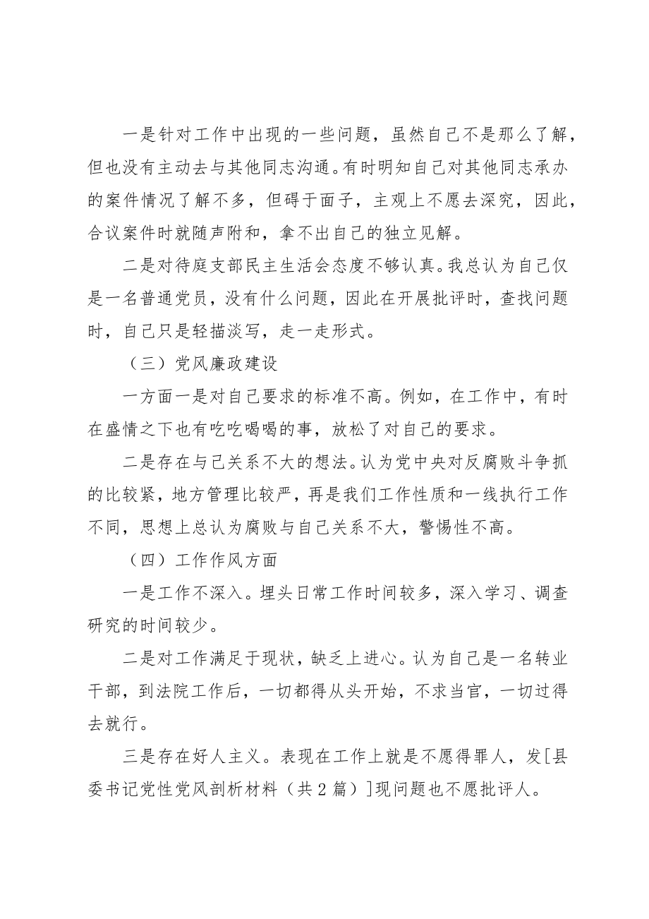 2023年党性党风分析材料.docx_第2页