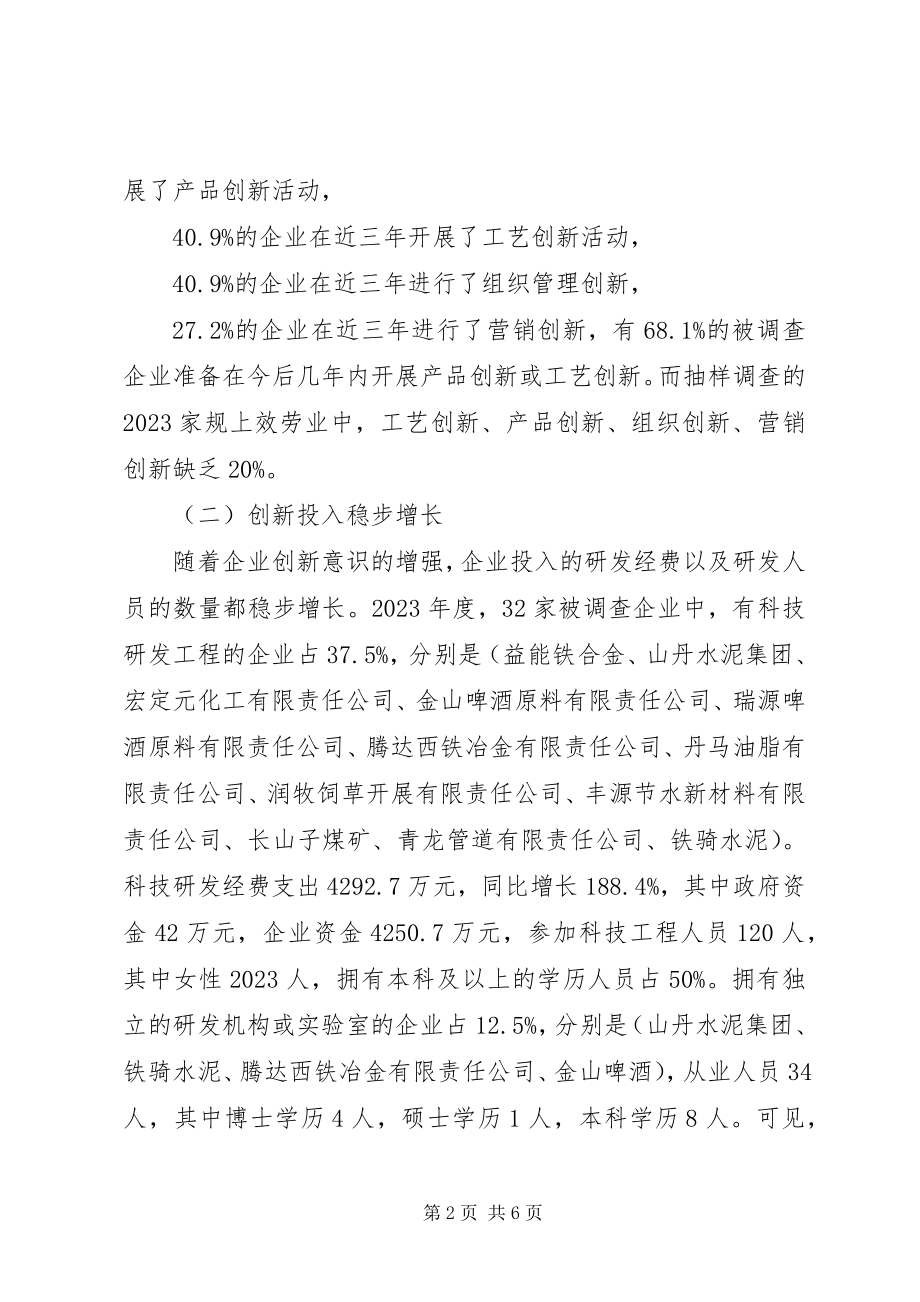 2023年全区科技创新工作情况的报告.docx_第2页